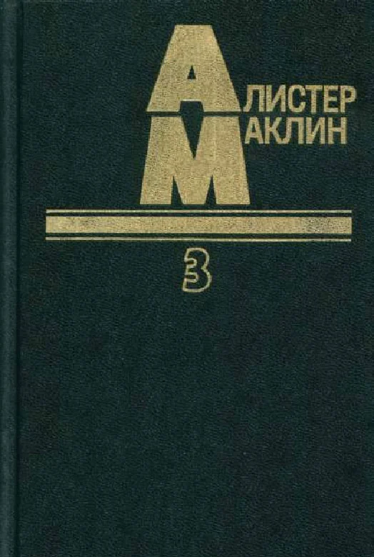 Обложка Когда пробьет восемь склянок