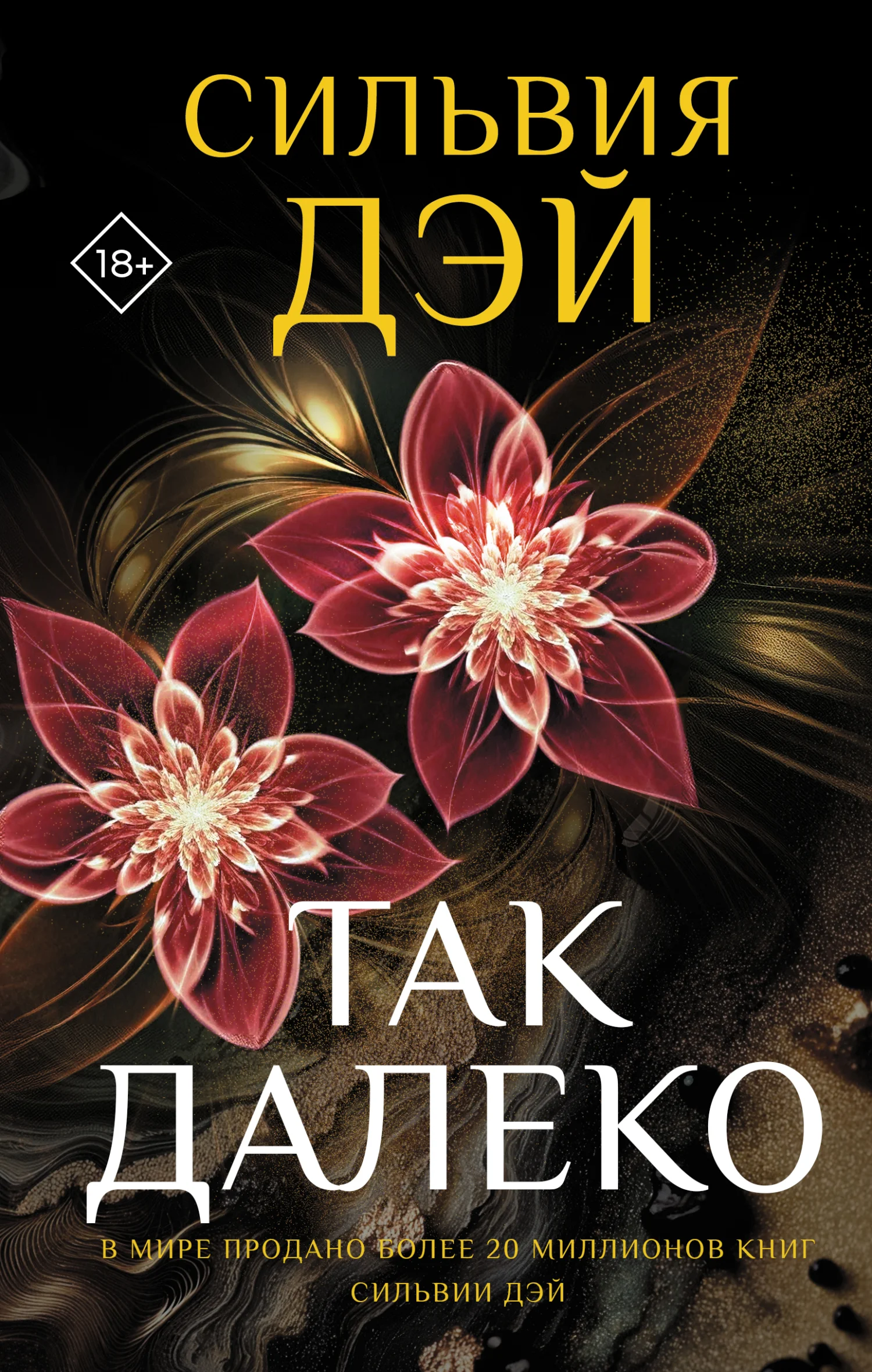 Обложка Так далеко