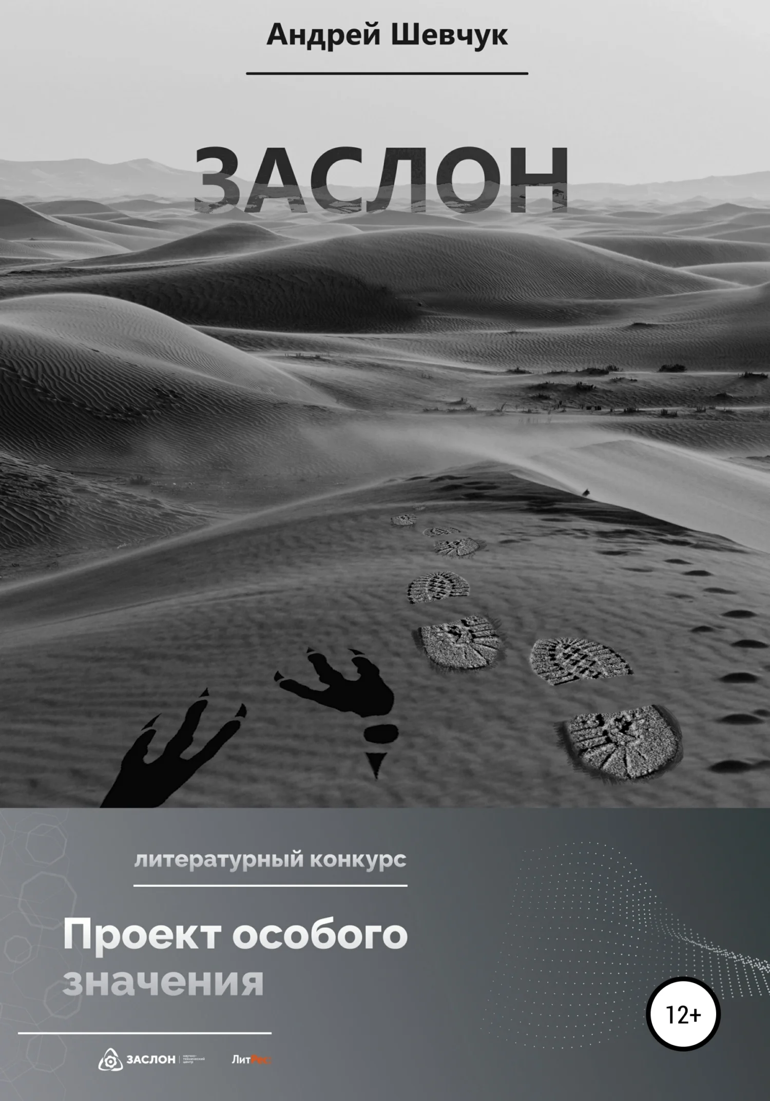 Обложка Заслон