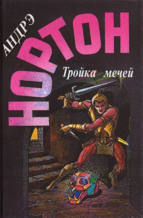 Обложка Пояс из леопарда. Тройка мечей