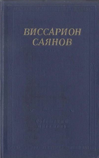 Обложка Стихотворения и поэмы
