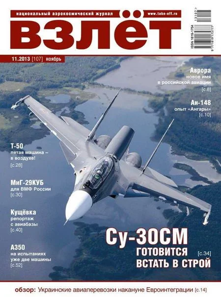 Обложка Взлёт 2013 № 11