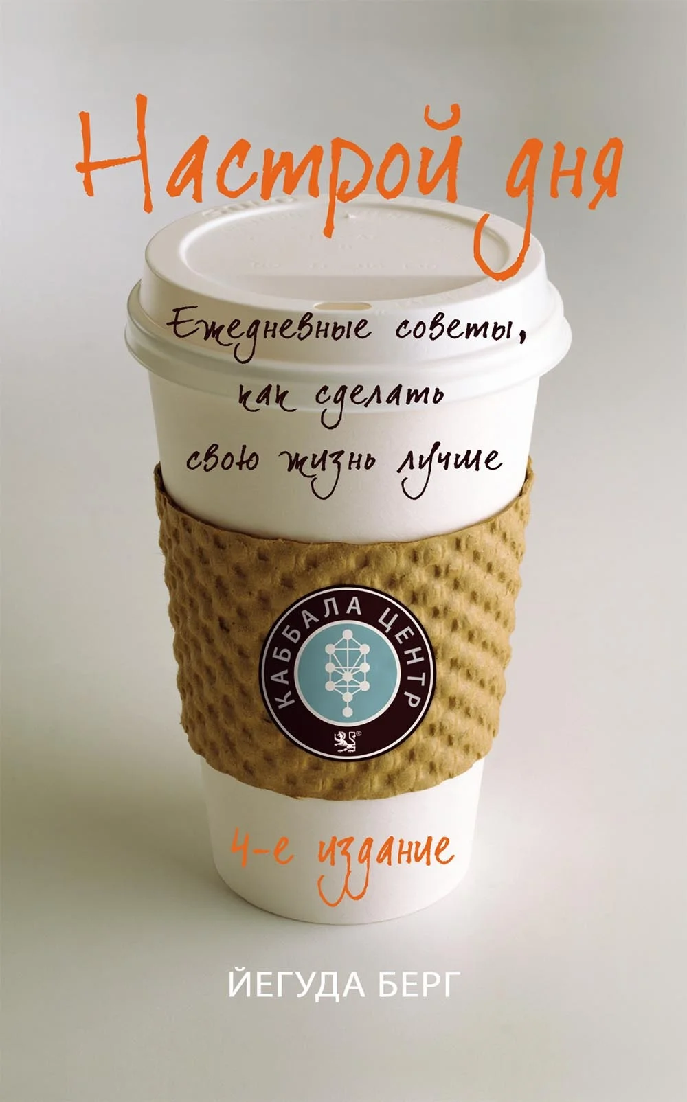 Обложка Настрой дня. Ежедневные советы, как сделать свою жизнь лучше