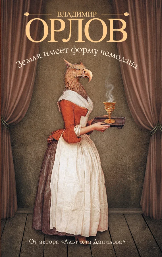 Обложка Земля имеет форму чемодана