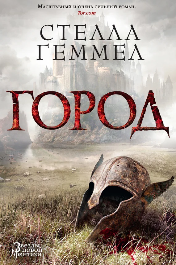 Обложка Город