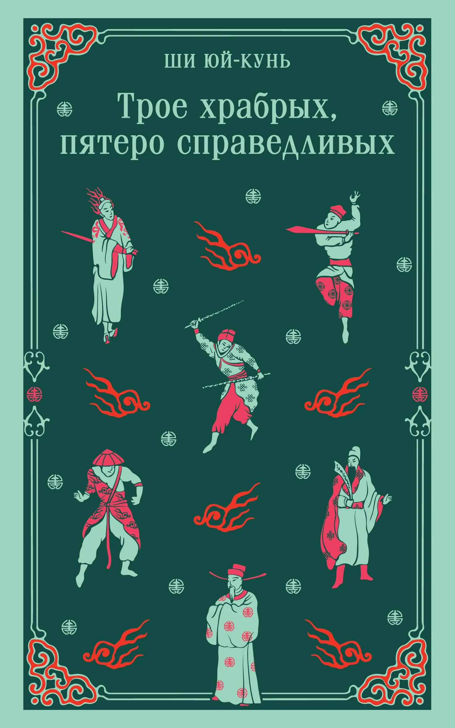 Обложка Трое храбрых, пятеро справедливых