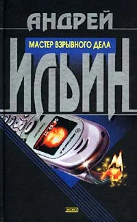 Обложка Бомба для братвы