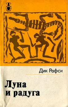 Обложка Луна и радуга