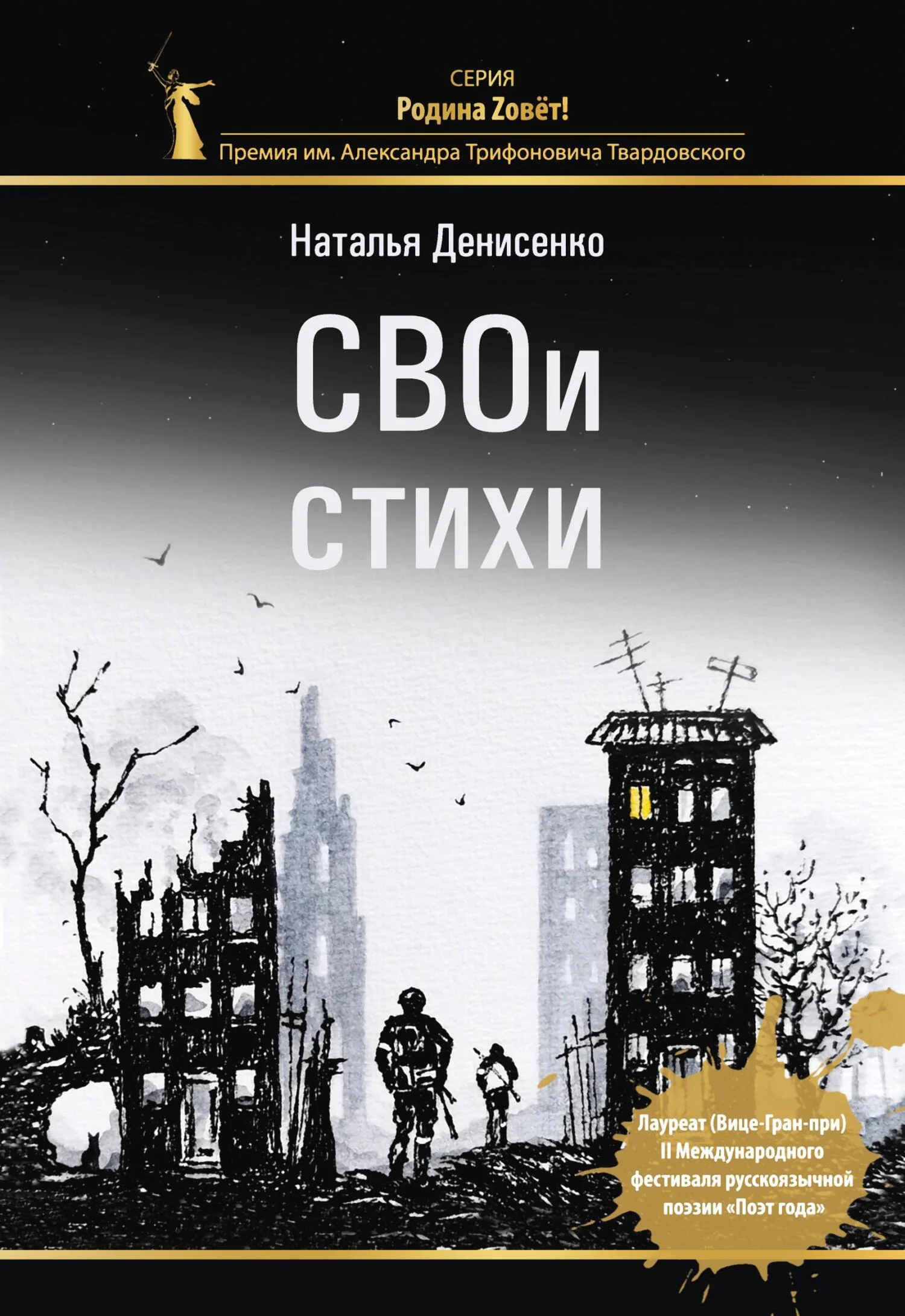 Обложка СВОи стихи