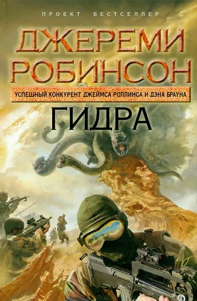 Обложка Гидра