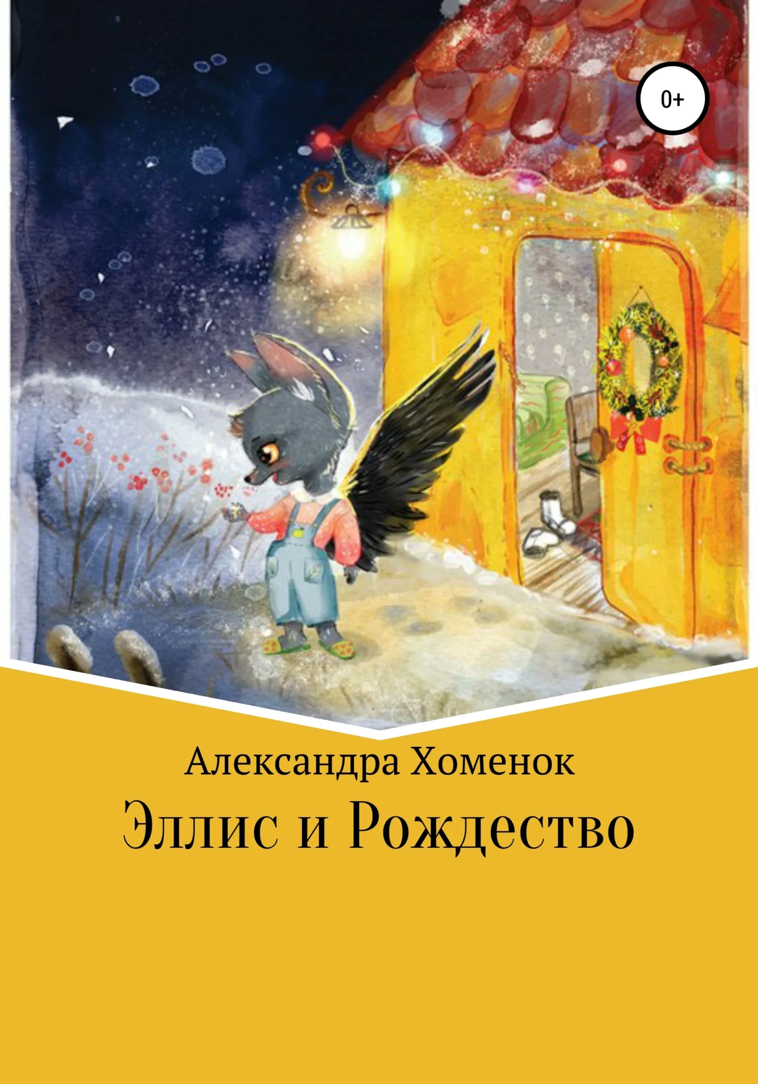 Обложка Эллис и Рождество