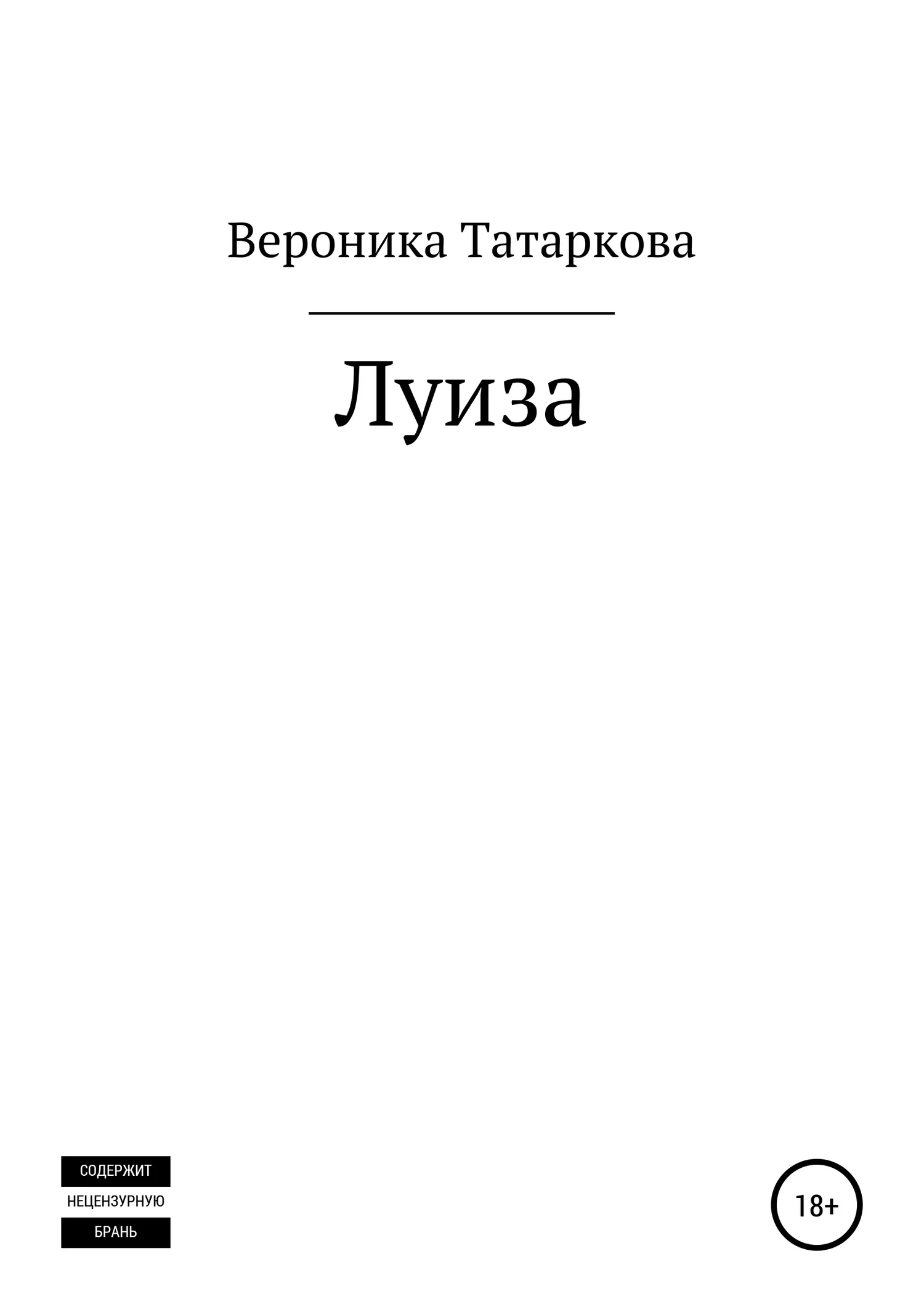 Обложка Луиза