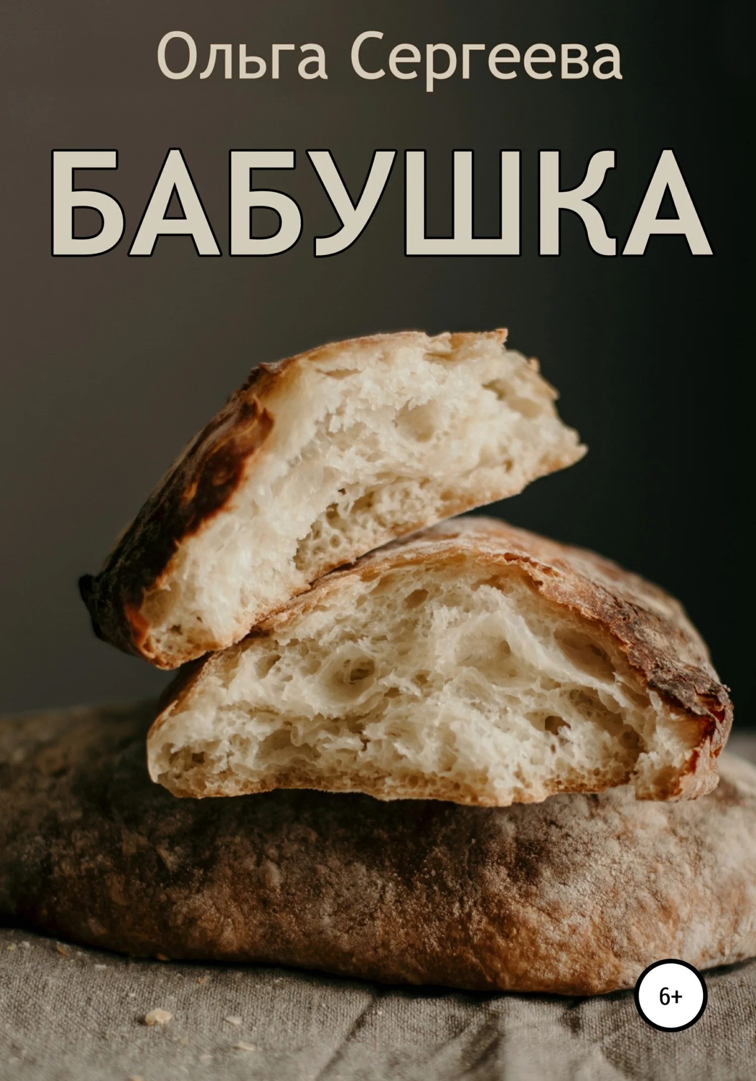 Обложка Бабушка