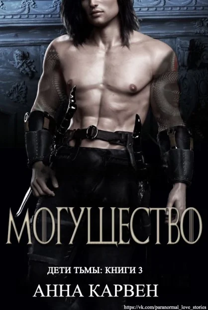 Обложка Могущество