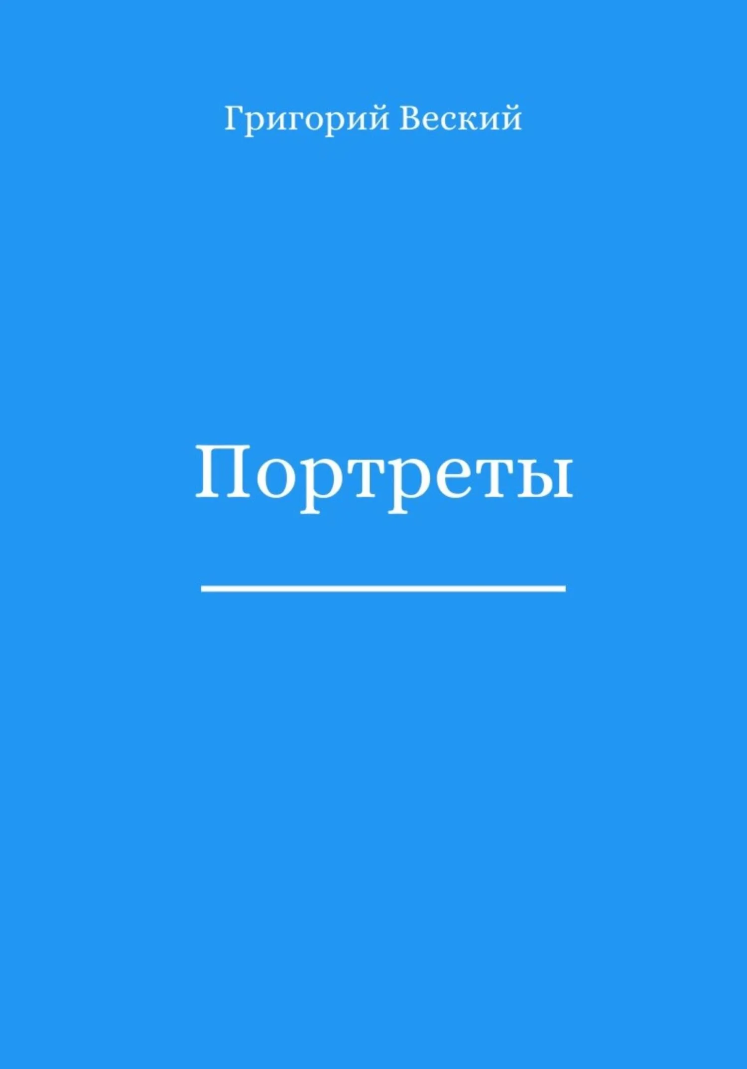 Обложка Портреты