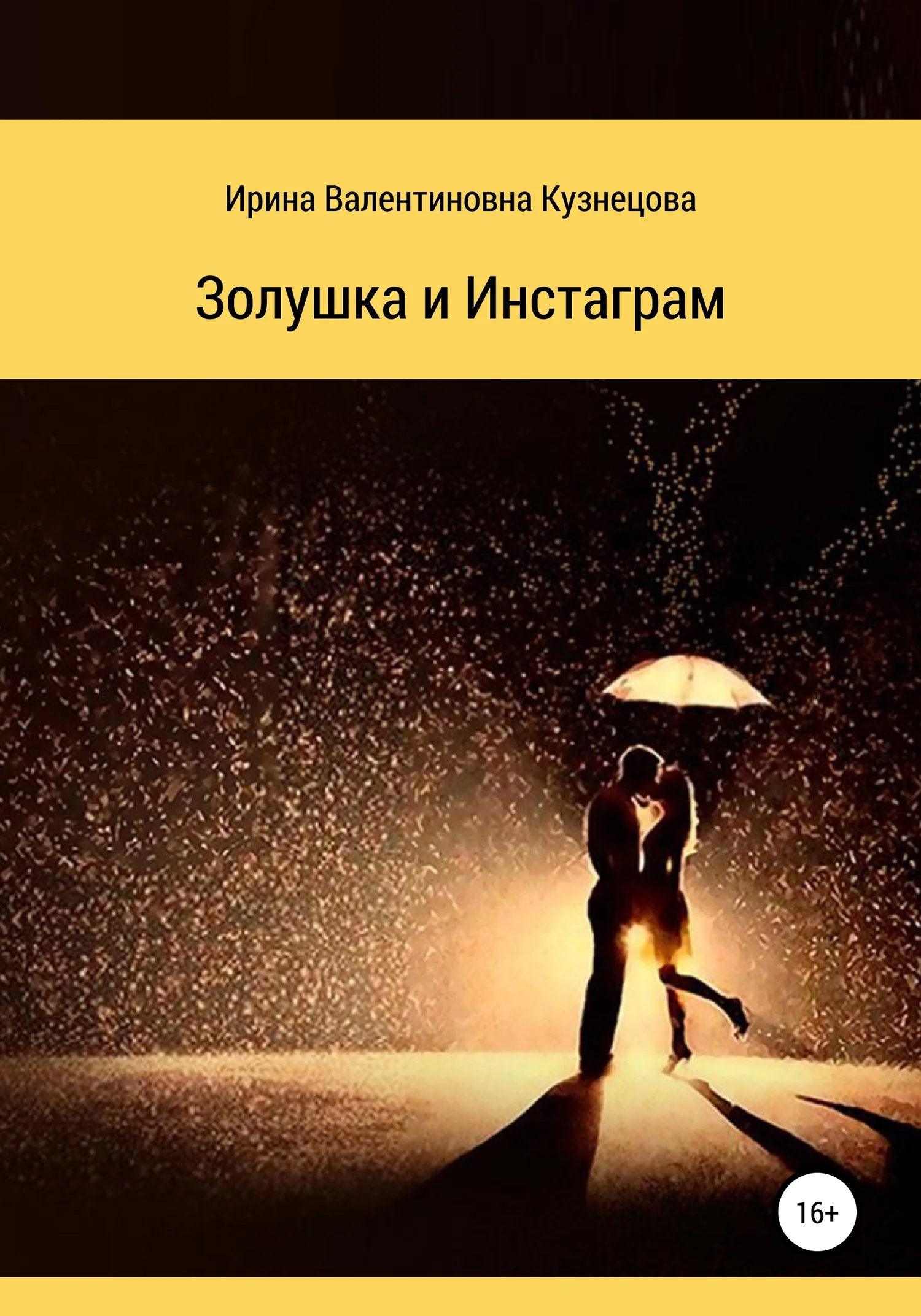 Обложка Золушка и Инстаграм