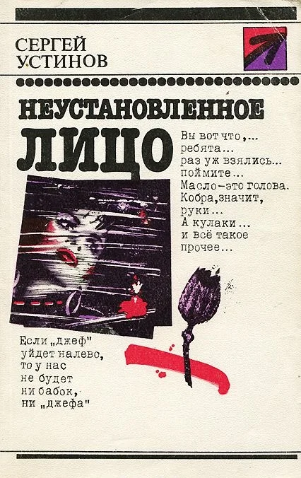 Обложка Неустановленное лицо