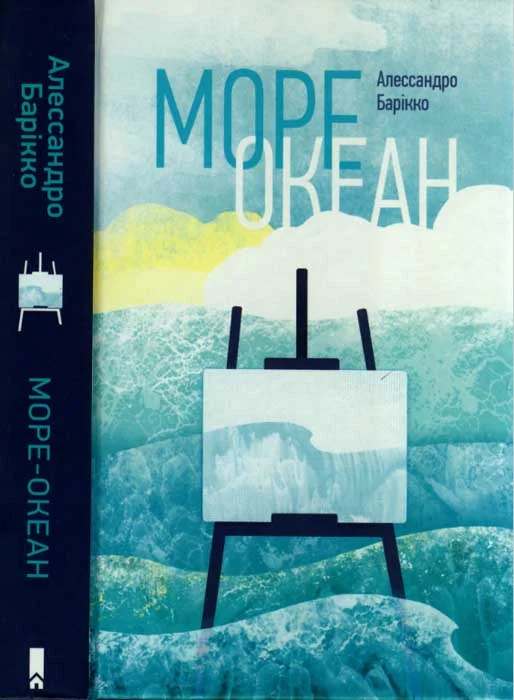 Обложка Море-океан