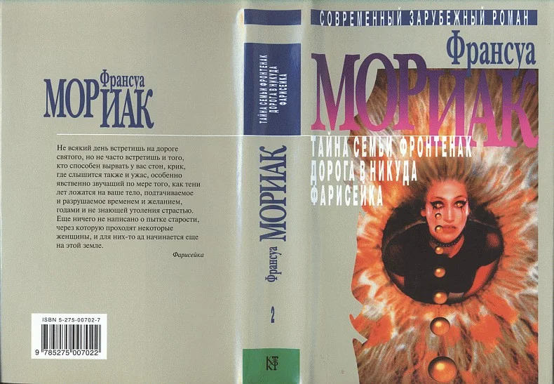 Обложка Фарисейка