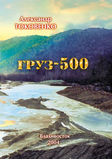 Обложка Груз-500