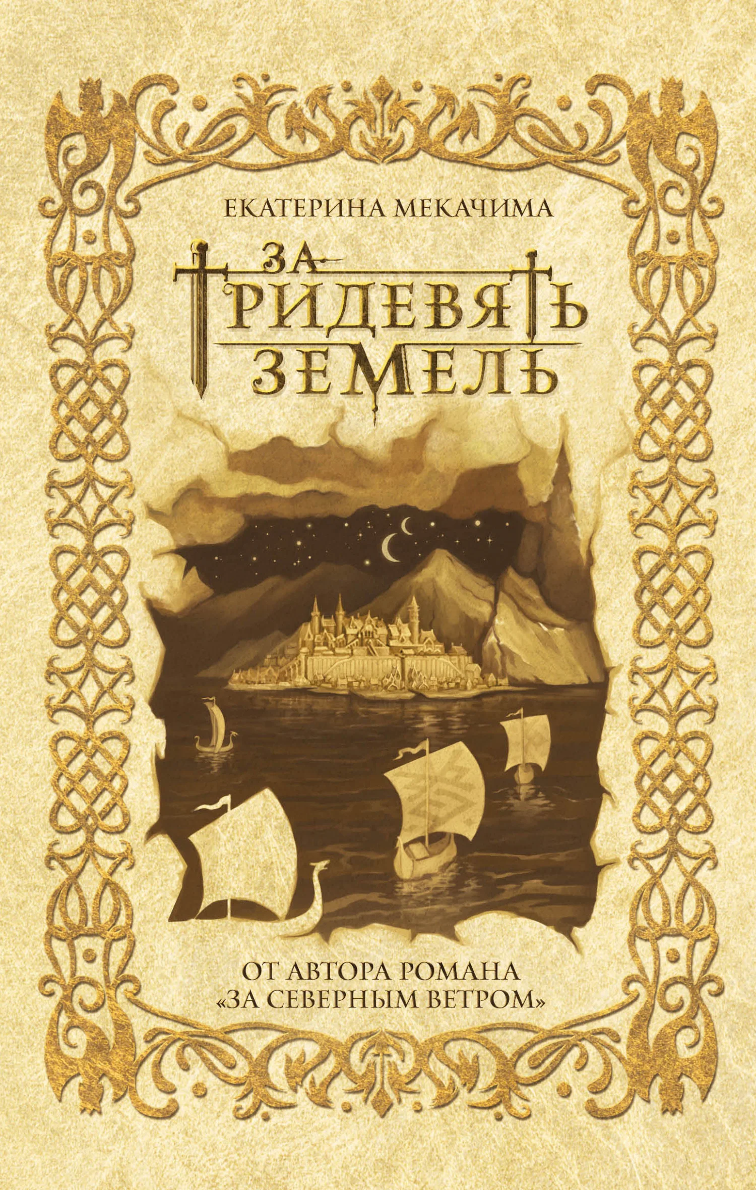 Обложка За тридевять земель