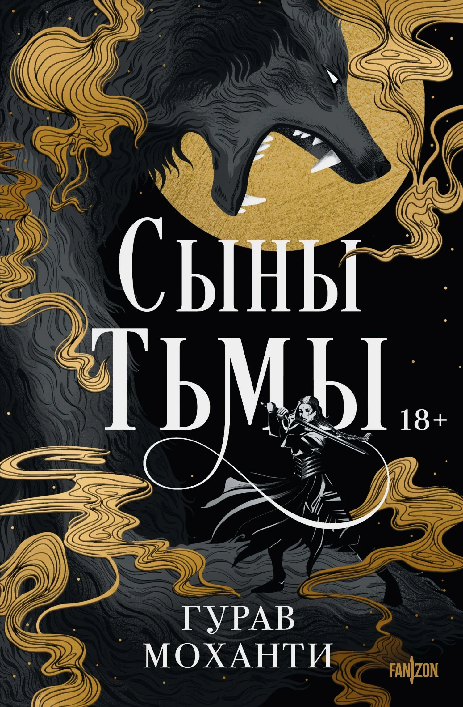 Обложка Сыны Тьмы