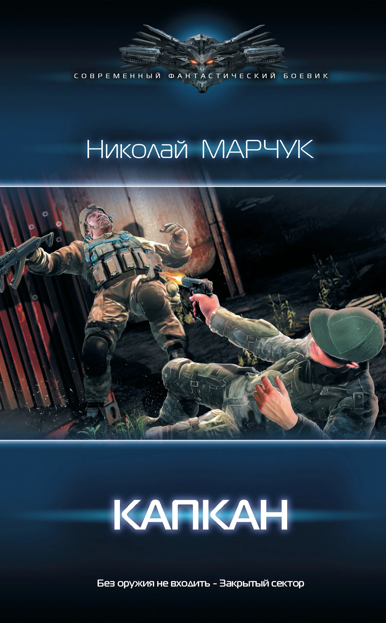 Обложка Капкан