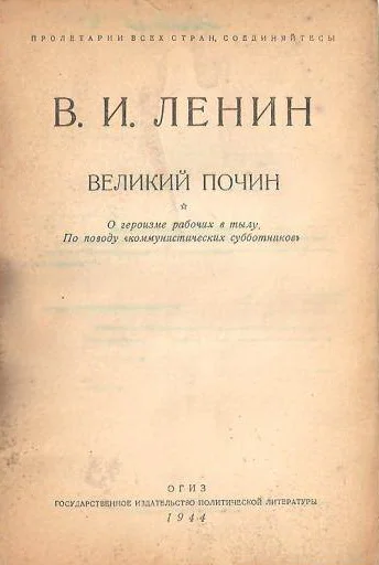 Обложка Великий почин