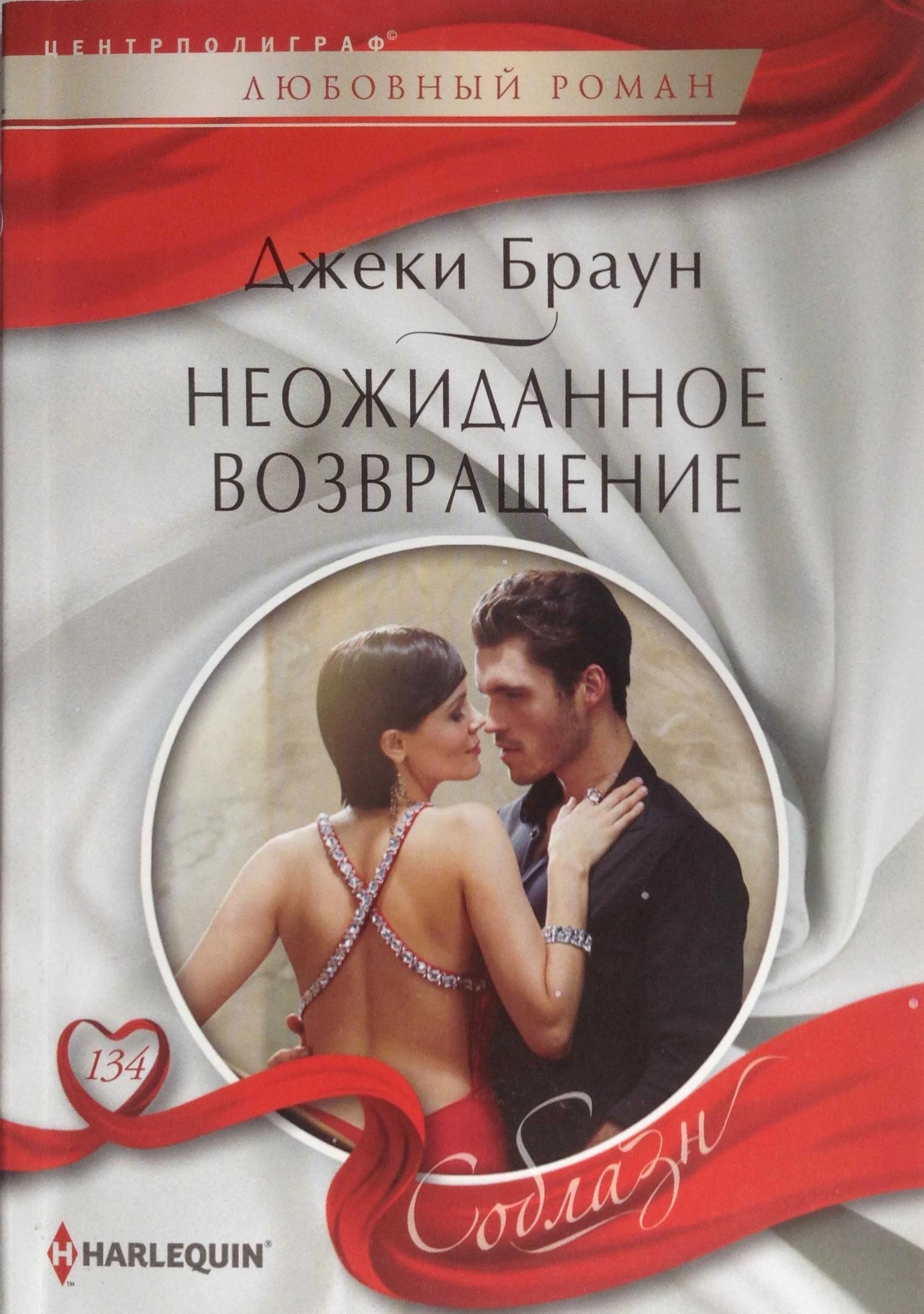 Обложка Неожиданное возвращение