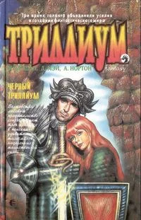 Обложка Чёрный Триллиум