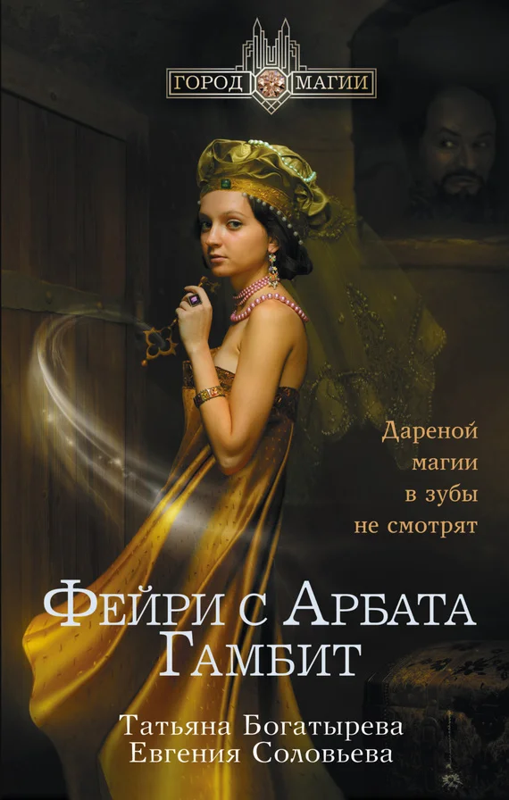 Обложка Гамбит