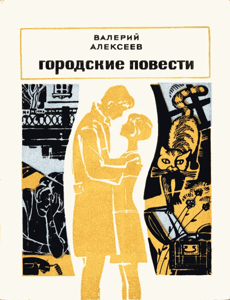 Обложка Кот – золотой хвост