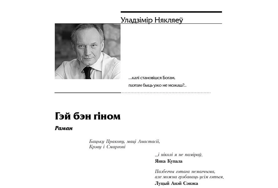 Обложка Гэй бэн гіном