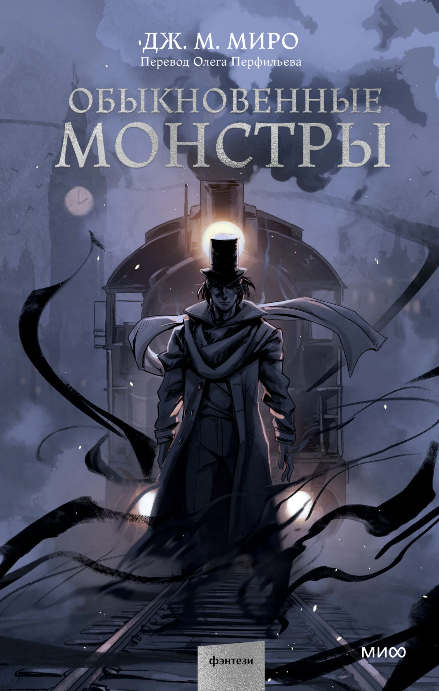 Обложка Обыкновенные монстры