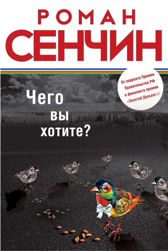 Обложка Чего вы хотите? (сборник)