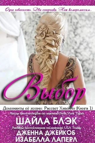 Обложка Выбор