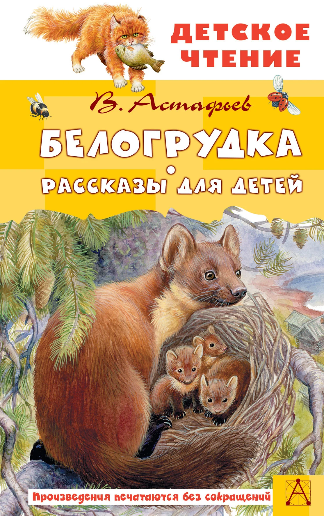 Обложка Белогрудка. Рассказы для детей