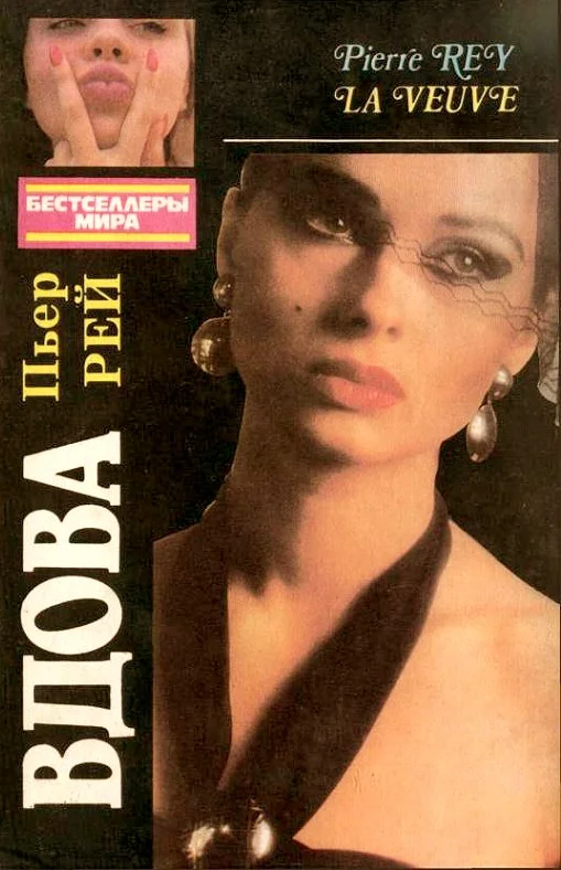 Обложка Красотка