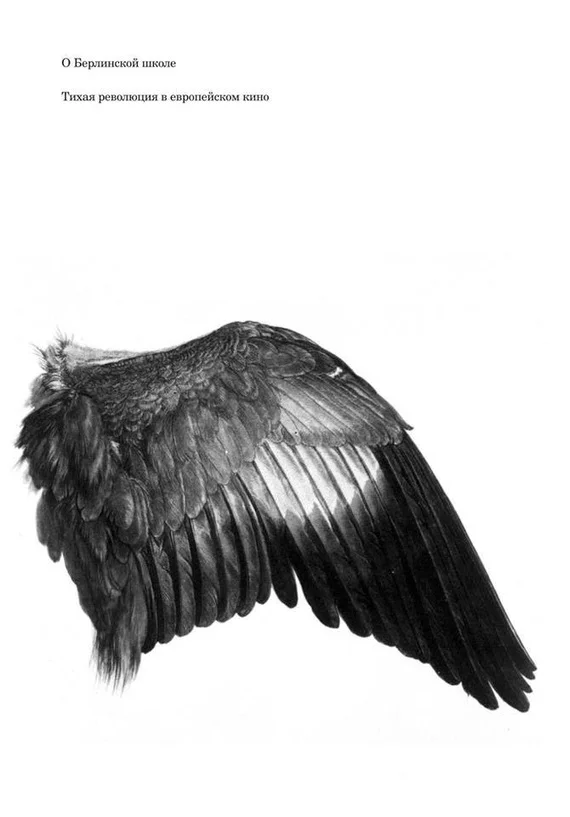 Обложка О Берлинской школе