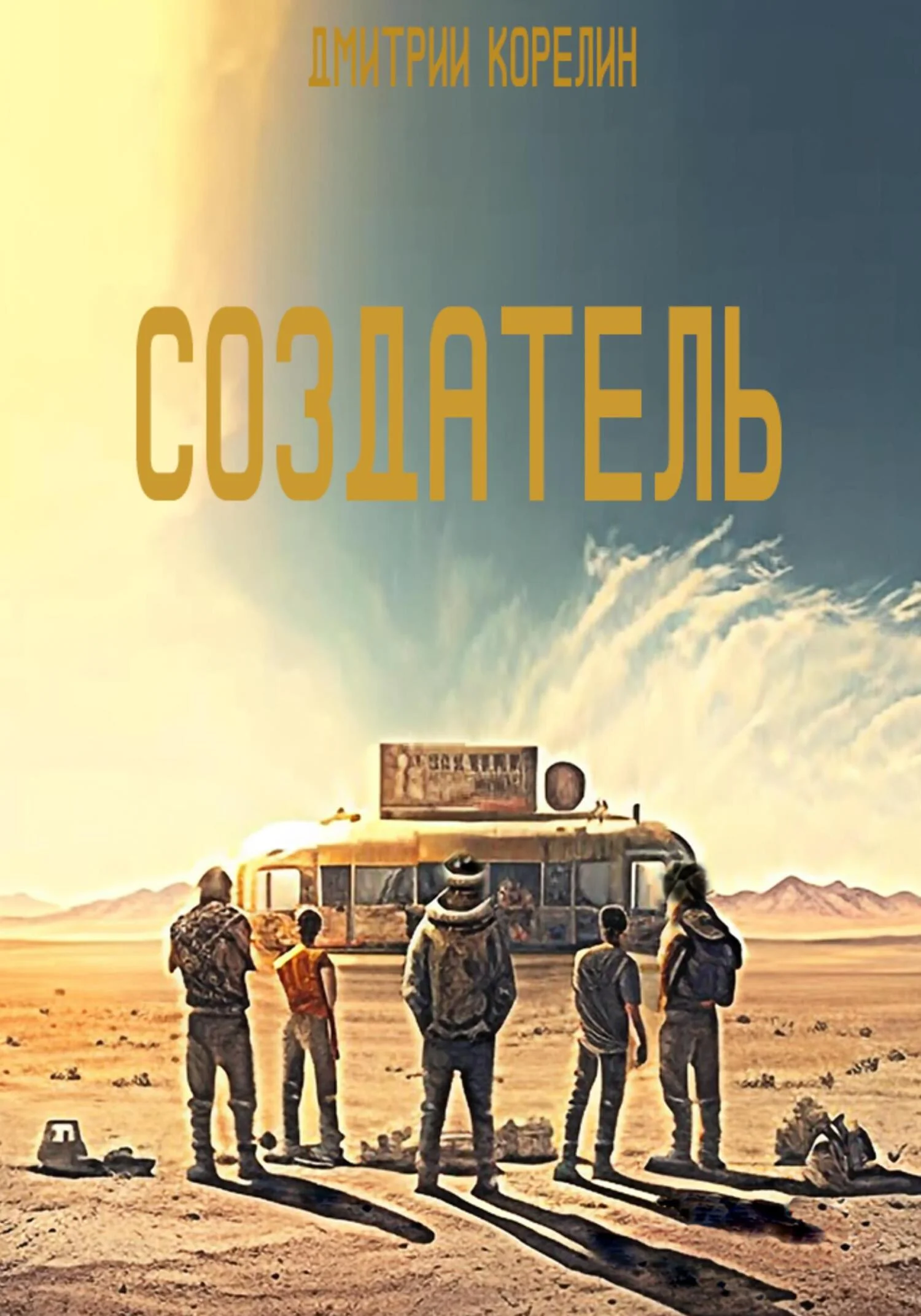 Обложка Создатель