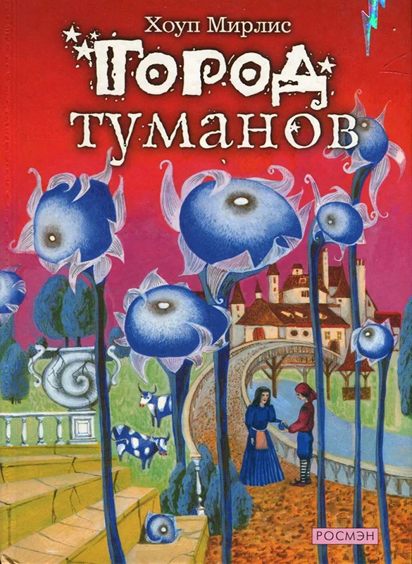 Обложка Город туманов