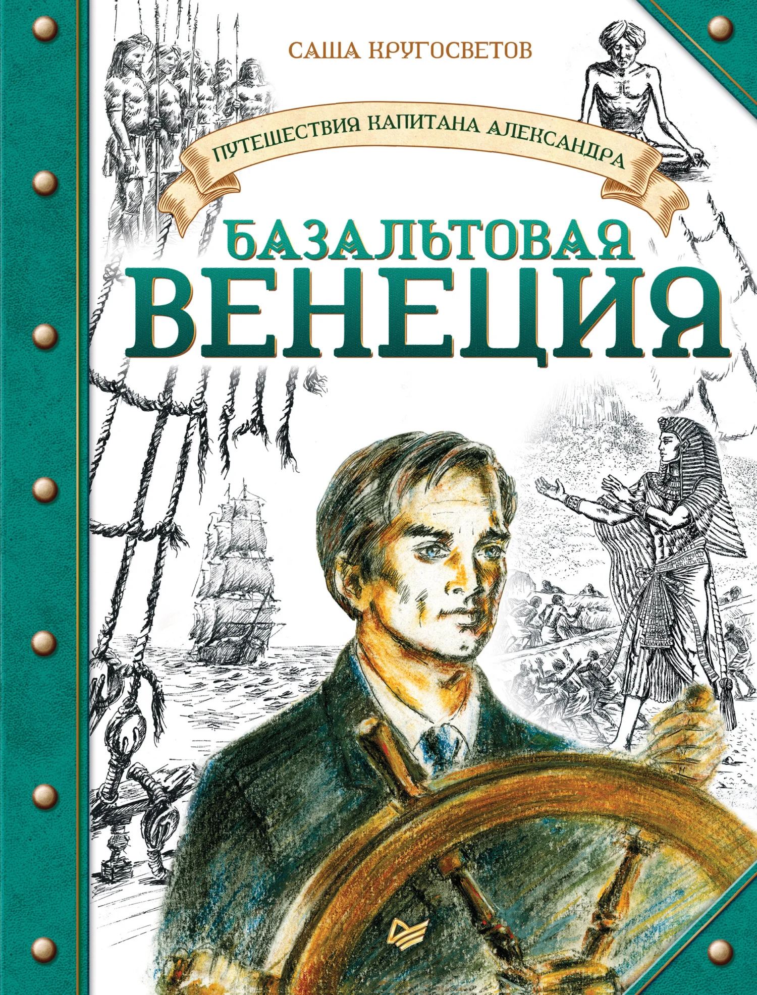 Обложка Базальтовая Венеция