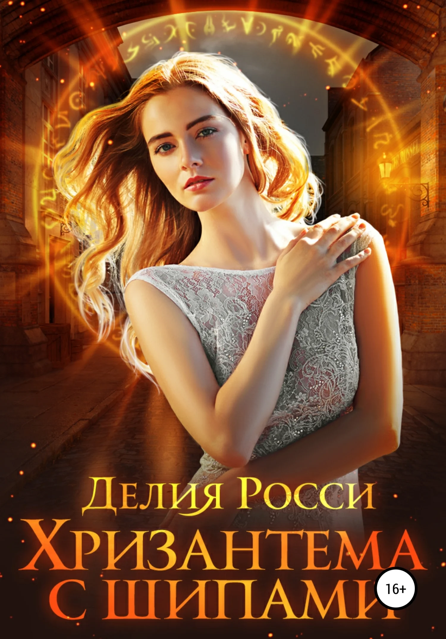 Обложка Хризантема с шипами