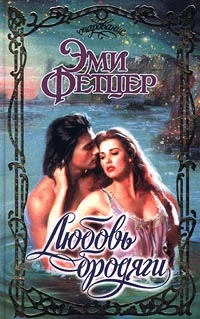 Обложка Любовь бродяги