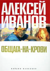 Обложка Общага-на-Крови