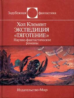 Обложка Экспедиция «Тяготение»