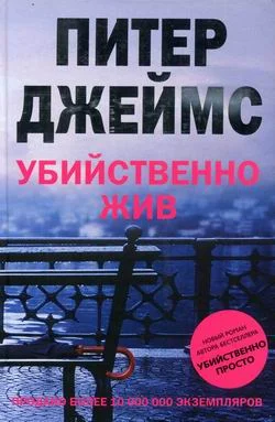 Обложка Убийственно жив