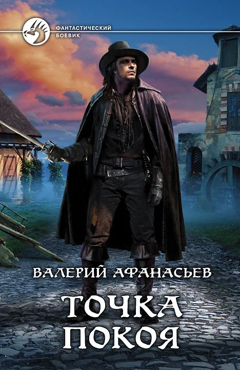 Обложка Точка покоя