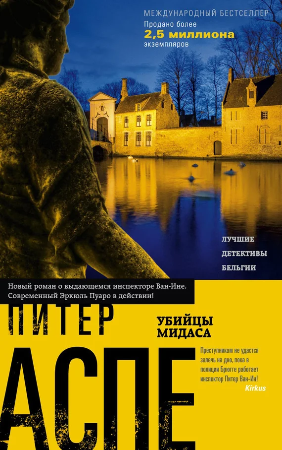 Обложка Убийцы Мидаса