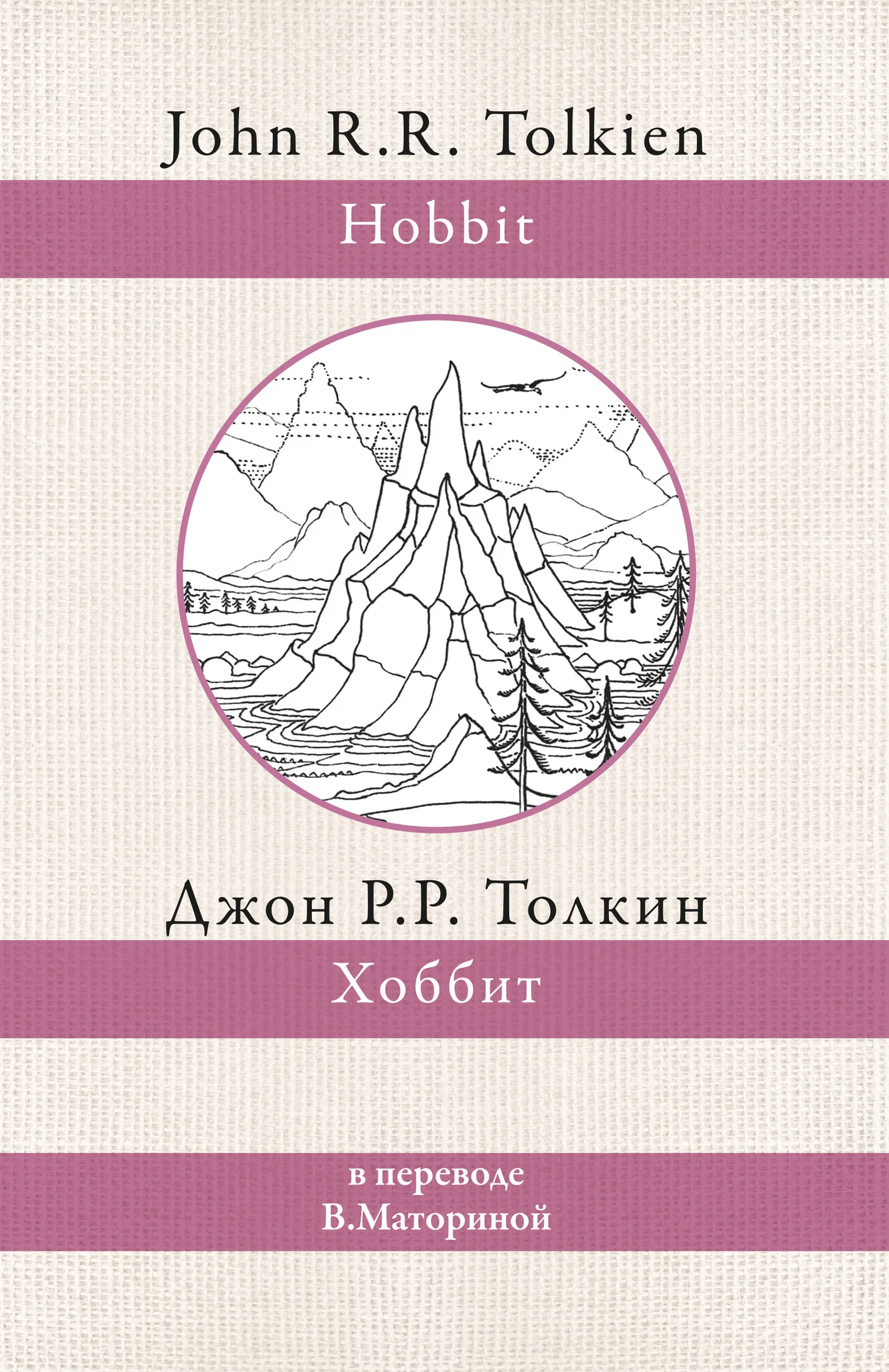 Обложка Хоббит